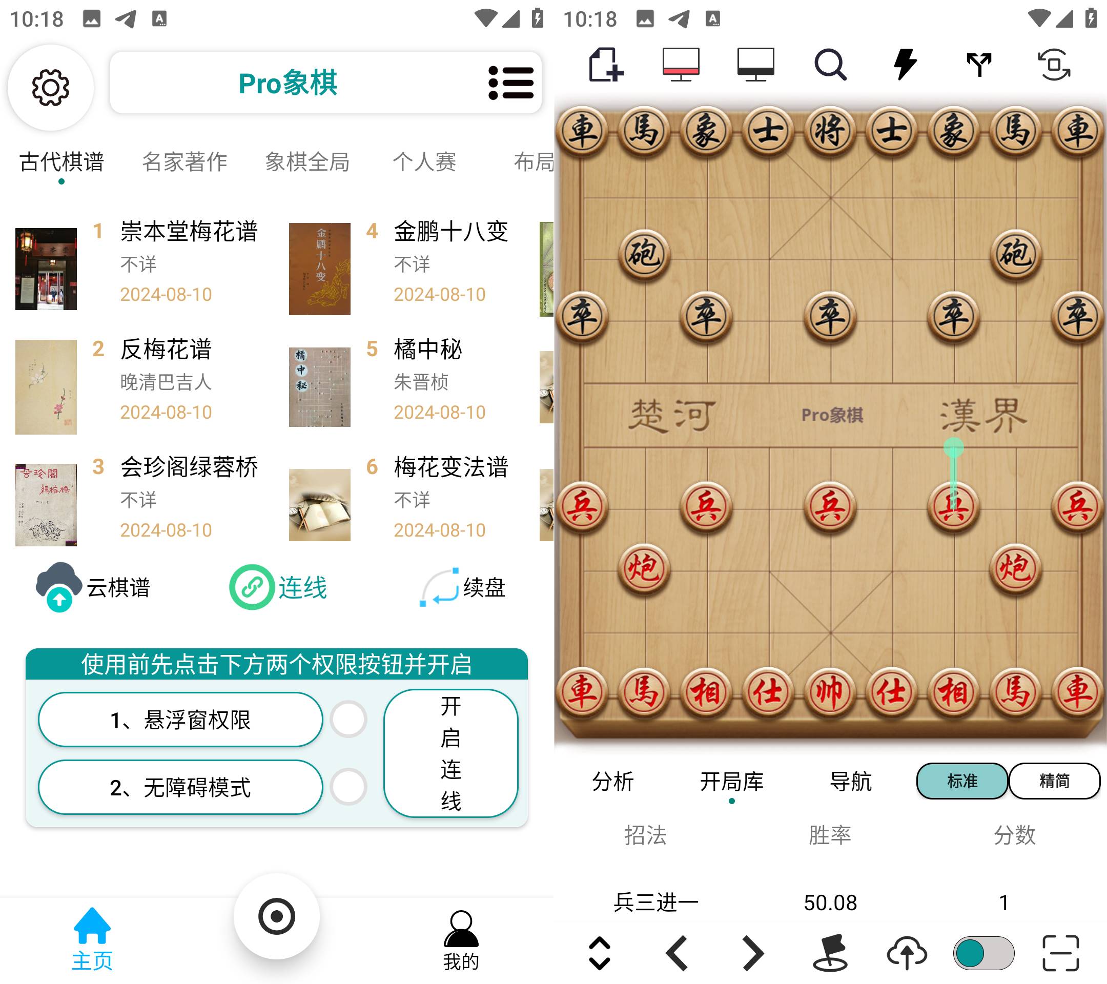 Android Pro象棋 v510 棋力最强的象棋引擎-颜夕资源网-第17张图片 Android Pro象棋 v510 棋力最强的象棋引擎-颜夕资源网-第17张图片