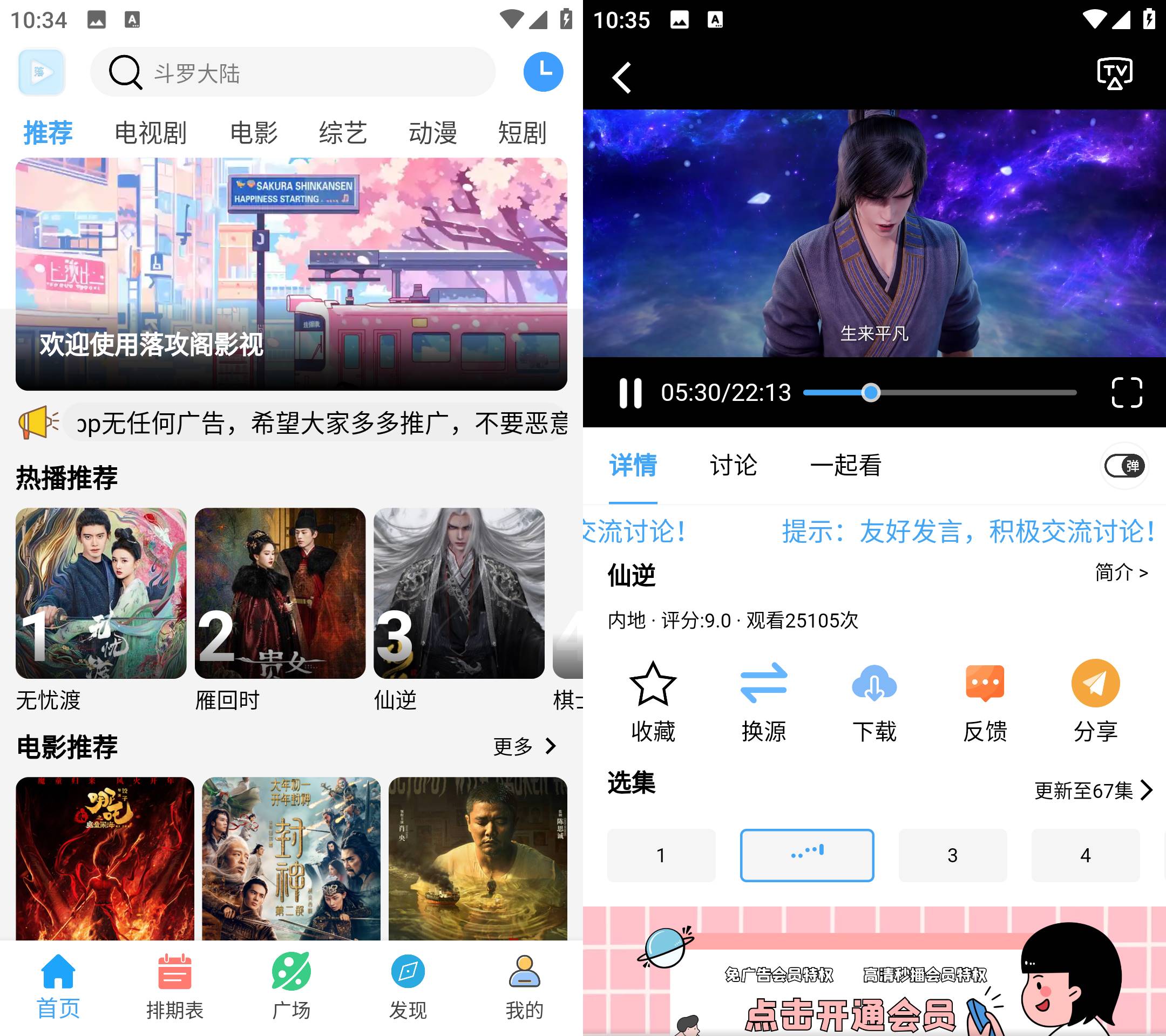 Android 落攻阁影视 v4.2.0 无广告纯净版-颜夕资源网-第17张图片 Android 落攻阁影视 v4.2.0 无广告纯净版-颜夕资源网-第17张图片