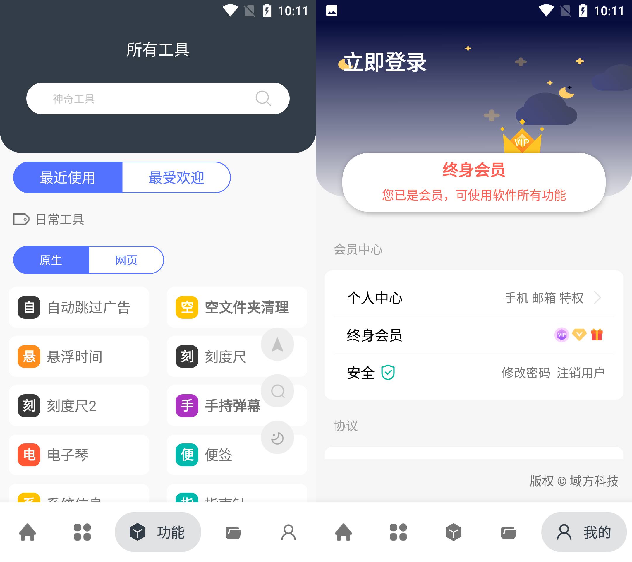 Android 神奇工具 v2.5.0 解锁会员版-颜夕资源网-第17张图片 Android 神奇工具 v2.5.0 解锁会员版-颜夕资源网-第17张图片