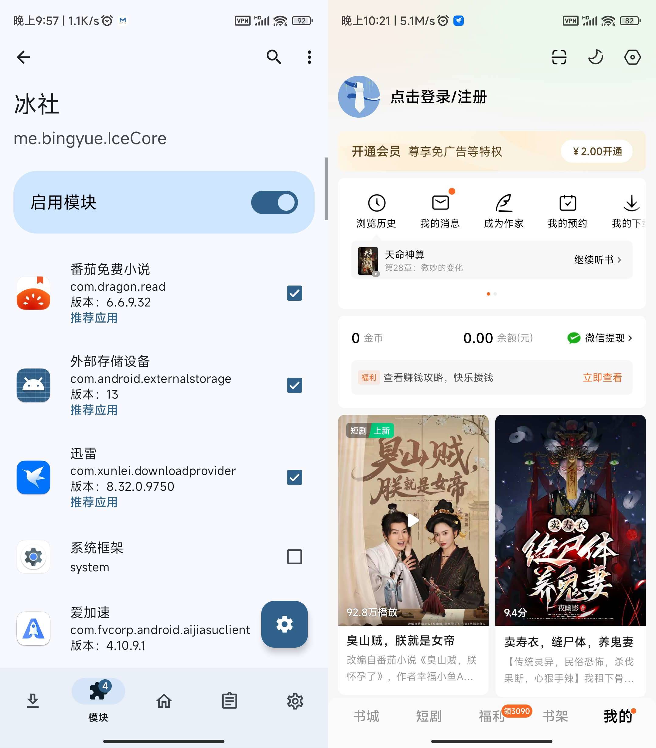 Android 冰社 v2.5.1 解锁软件会员高达百余款-颜夕资源网-第17张图片 Android 冰社 v2.5.1 解锁软件会员高达百余款-颜夕资源网-第17张图片