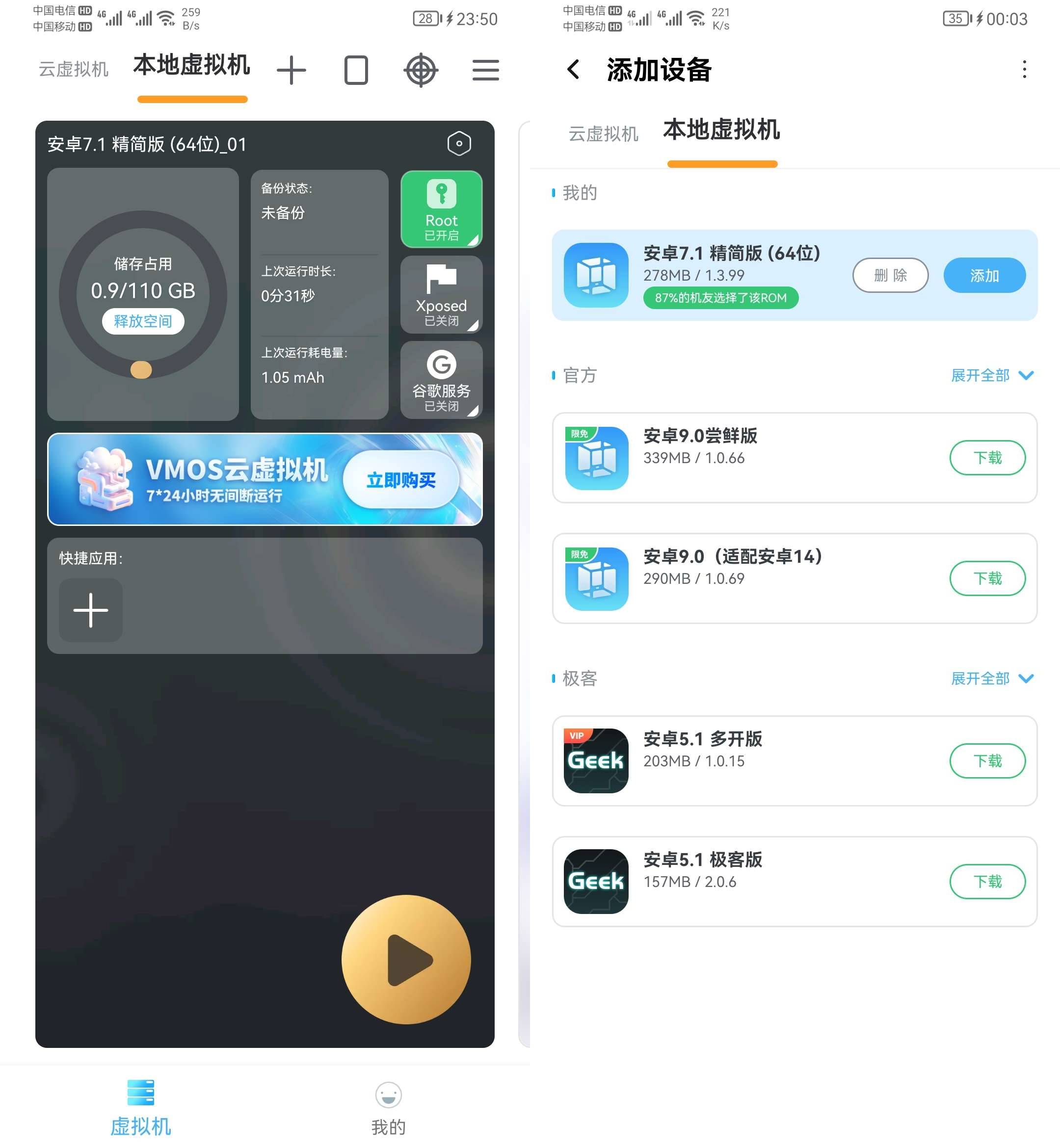 Android VMOS Pro_v3.10 解锁高级版-颜夕资源网-第17张图片 Android VMOS Pro_v3.10 解锁高级版-颜夕资源网-第17张图片