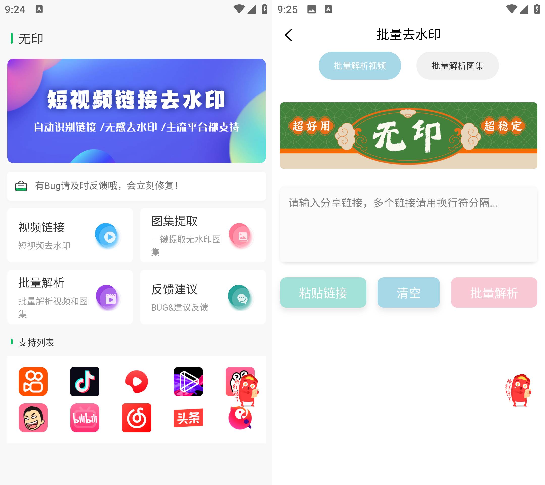 Android 无印 v1.3 短视频去水印工具-颜夕资源网-第17张图片 Android 无印 v1.3 短视频去水印工具-颜夕资源网-第17张图片