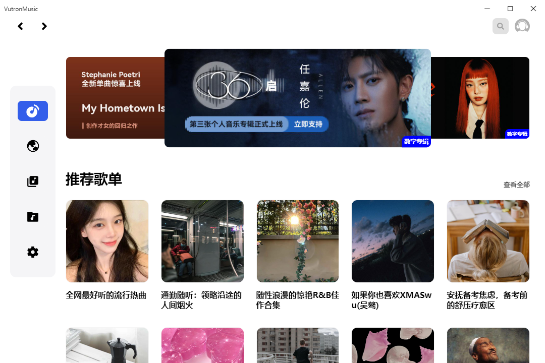 VutronMusic 音乐播放器 v1.7.5 三方网易云播放器-颜夕资源网-第17张图片