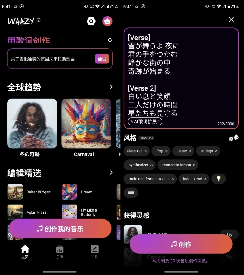 Waazy AI音乐 v3.3.1.5 高级版-颜夕资源网-第17张图片 Waazy AI音乐 v3.3.1.5 高级版-颜夕资源网-第17张图片