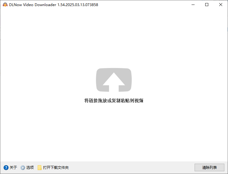 DLNow Video Downloader v1.54.2025.04.26 多语便携版-颜夕资源网-第17张图片 DLNow Video Downloader v1.54.2025.04.26 多语便携版-颜夕资源网-第17张图片