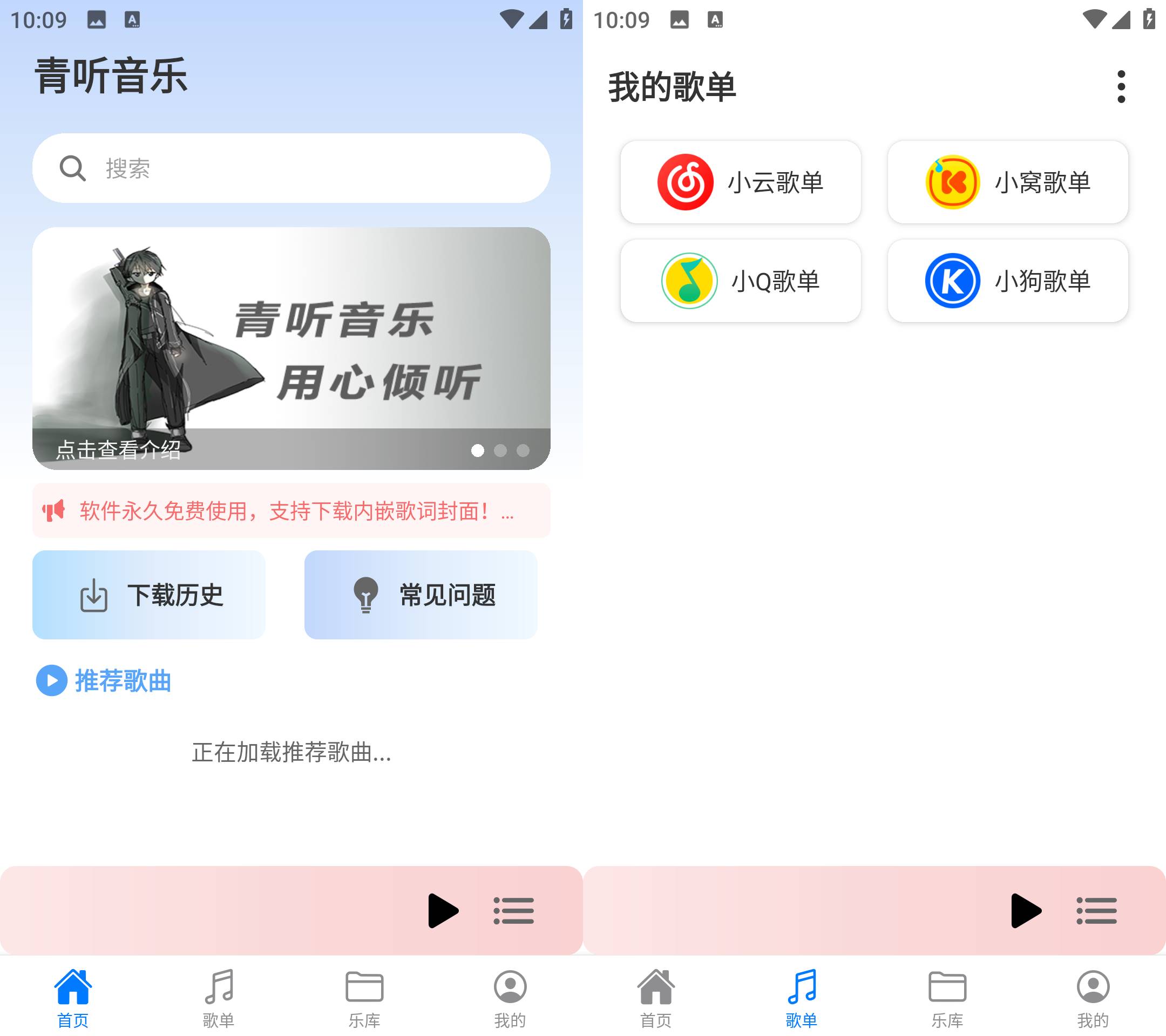 Android 青听音乐 v1.0.6 无损音乐免费下载-颜夕资源网-第17张图片