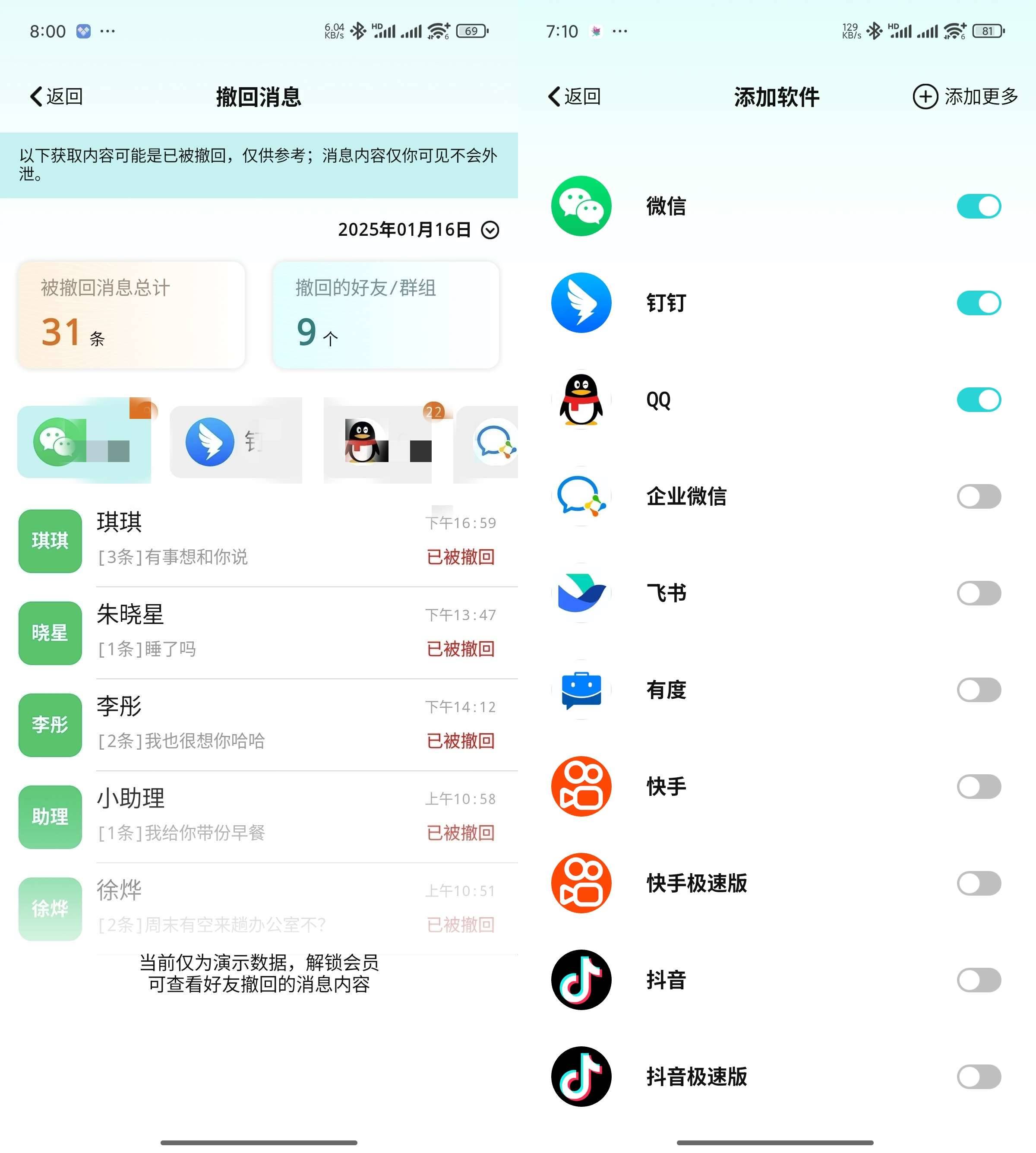 Android 消息防撤回 v1.0.0 解锁会员版-颜夕资源网-第17张图片 Android 消息防撤回 v1.0.0 解锁会员版-颜夕资源网-第17张图片