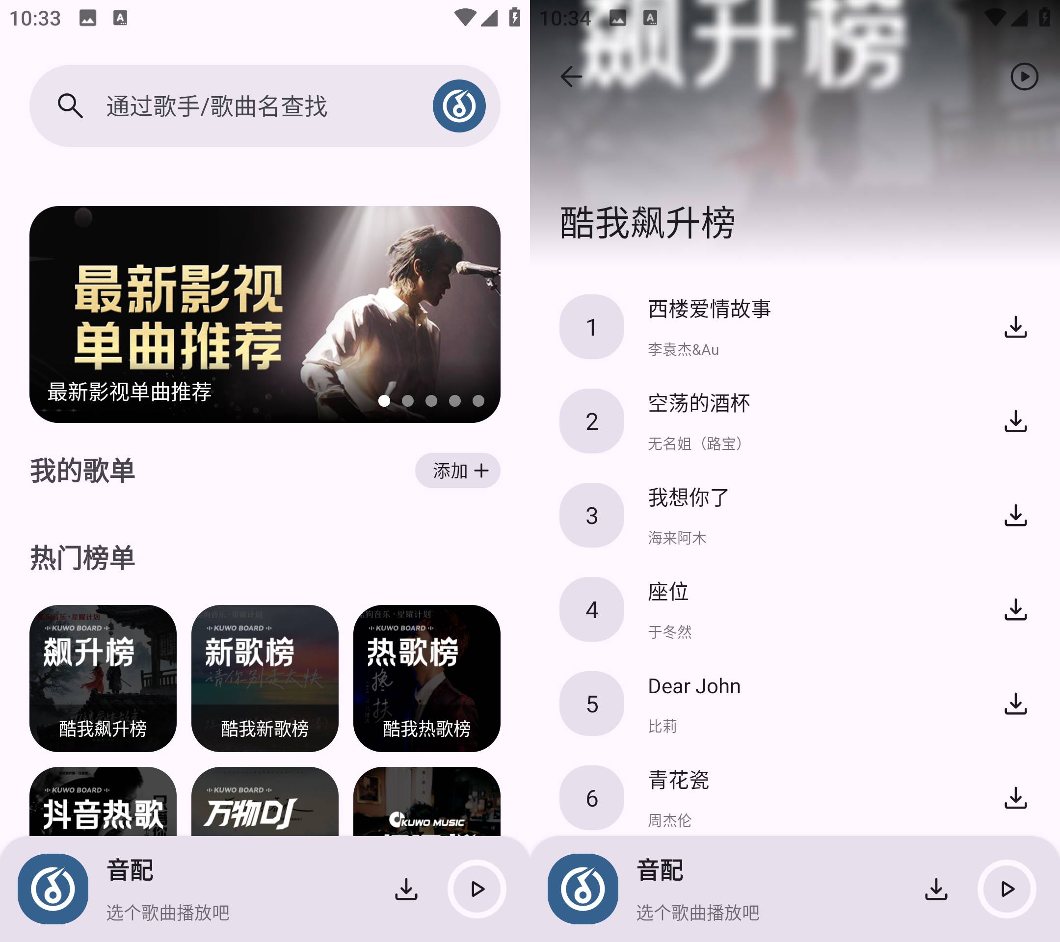 Android 音配 v1.1.0 白月光音乐适配的复活版-颜夕资源网-第17张图片 Android 音配 v1.1.0 白月光音乐适配的复活版-颜夕资源网-第17张图片