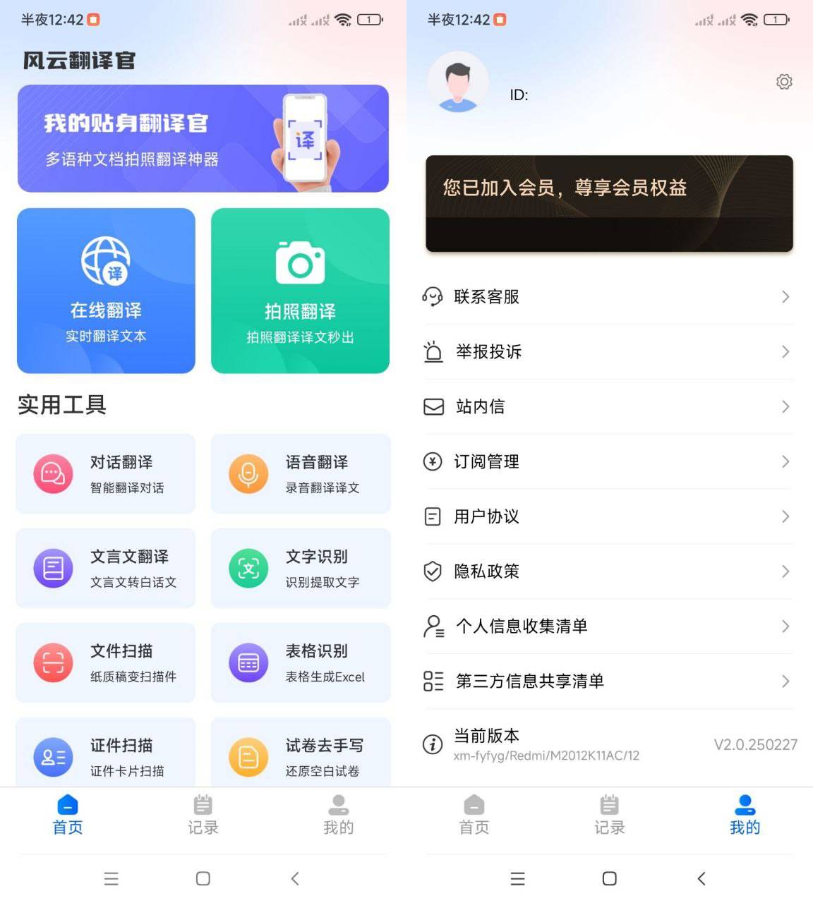 Android 风云翻译官 v2.0250227 免登录解锁会员版-颜夕资源网-第17张图片 Android 风云翻译官 v2.0250227 免登录解锁会员版-颜夕资源网-第17张图片