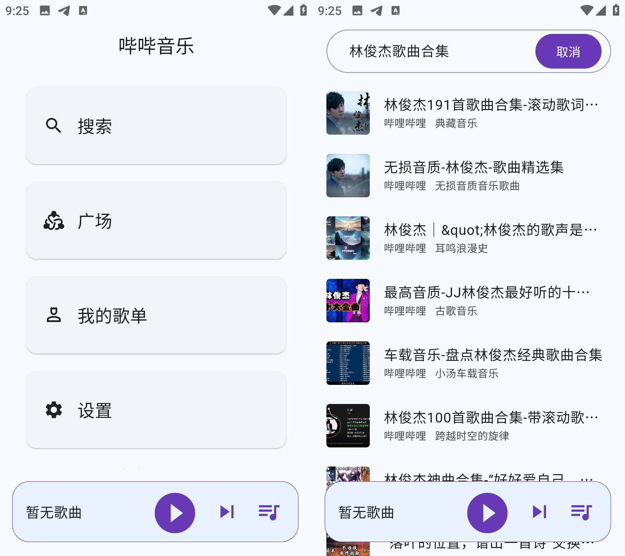 Android 哔哔音乐 v1.0.2 海量音乐免费畅听-颜夕资源网-第17张图片 Android 哔哔音乐 v1.0.2 海量音乐免费畅听-颜夕资源网-第17张图片