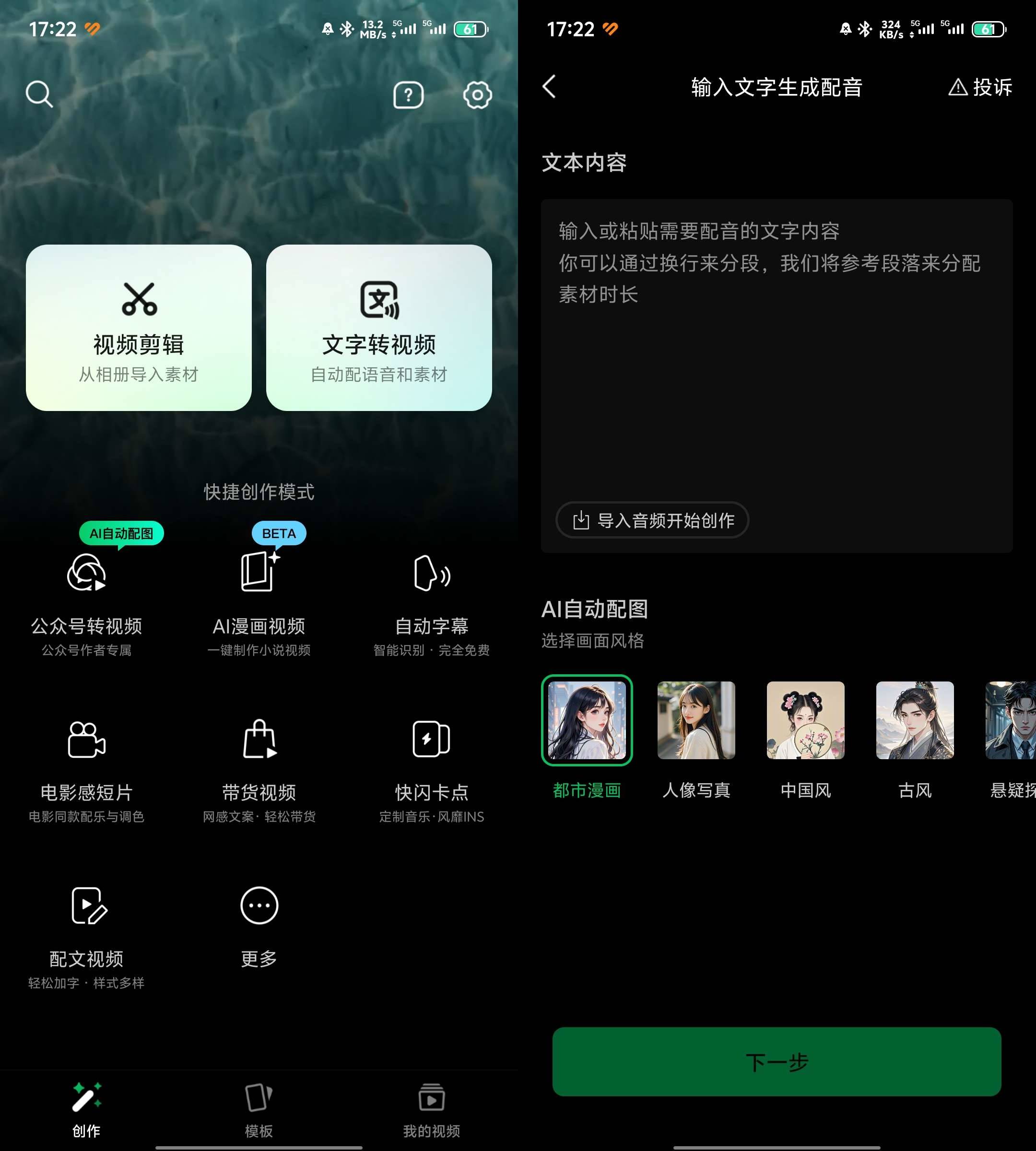 Android 秒剪 v3.1.50.1 完全免费的视频剪辑神器-颜夕资源网-第17张图片 Android 秒剪 v3.1.50.1 完全免费的视频剪辑神器-颜夕资源网-第17张图片