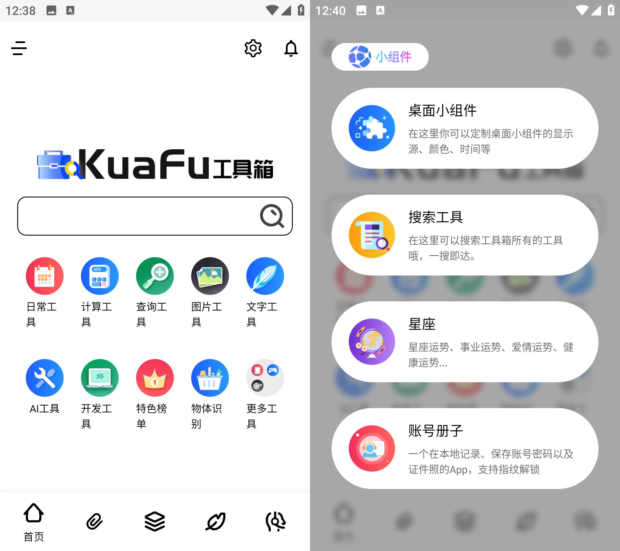 Android 夸父工具箱 v1.1.4 聚合300+免费工具箱-颜夕资源网-第17张图片 Android 夸父工具箱 v1.1.4 聚合300+免费工具箱-颜夕资源网-第17张图片