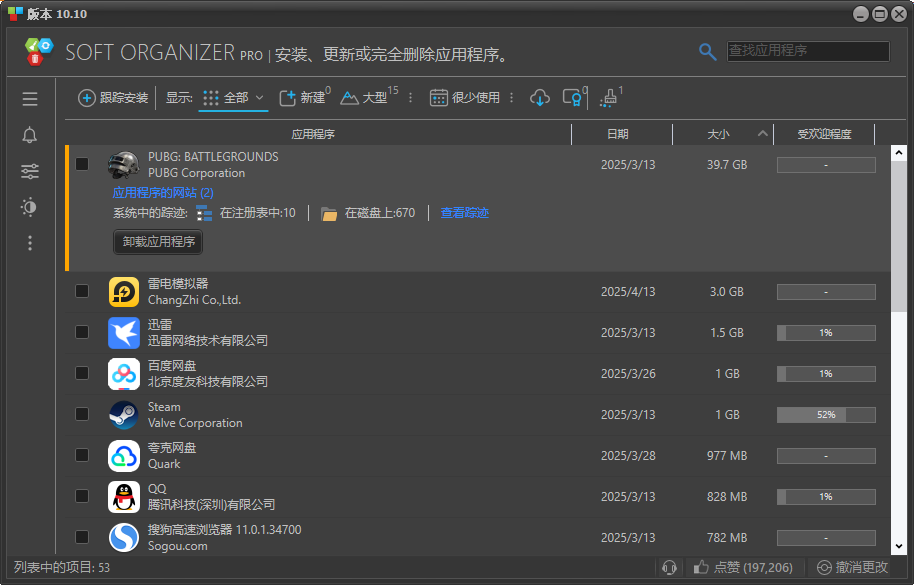 Soft Organizer(软件卸载监控工具) v10.10 多语便携版-颜夕资源网-第17张图片 Soft Organizer(软件卸载监控工具) v10.10 多语便携版-颜夕资源网-第17张图片