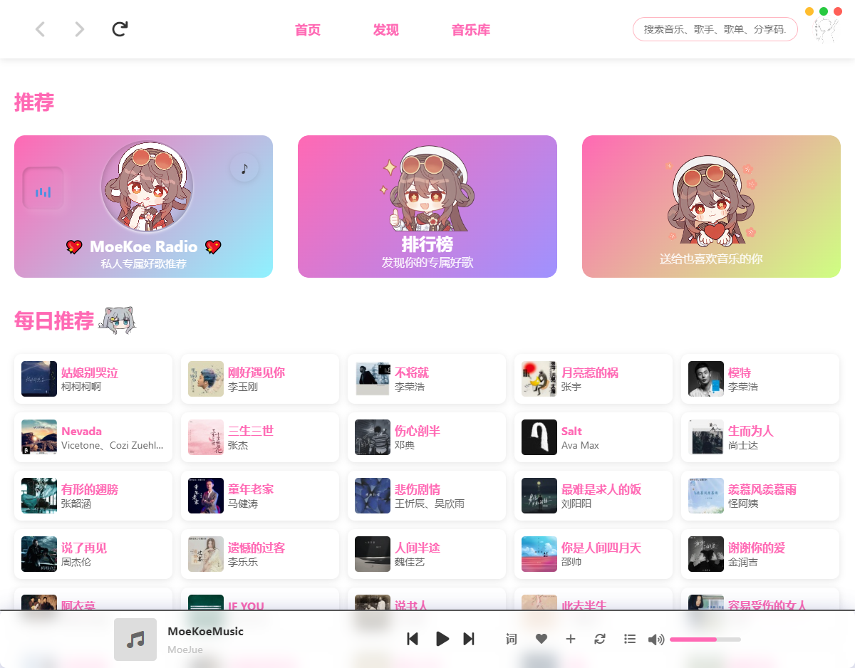 MoeKoe 萌音 v1.4.5 高颜值电脑听歌软件-颜夕资源网-第17张图片 MoeKoe 萌音 v1.4.5 高颜值电脑听歌软件-颜夕资源网-第17张图片