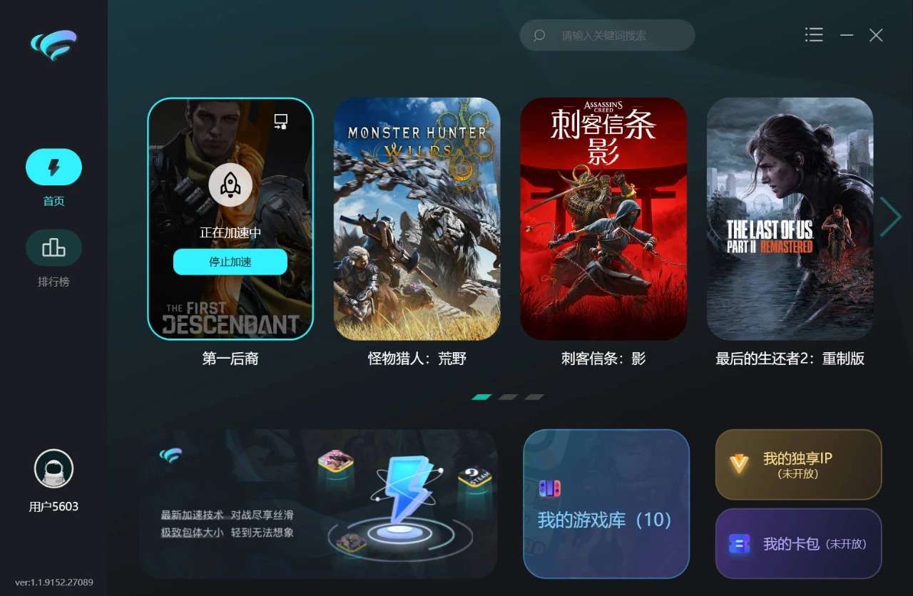 疾风游戏加速器 v1.1.9152.27089 无限时长 PC+Android-颜夕资源网-第17张图片 疾风游戏加速器 v1.1.9152.27089 无限时长 PC+Android-颜夕资源网-第17张图片