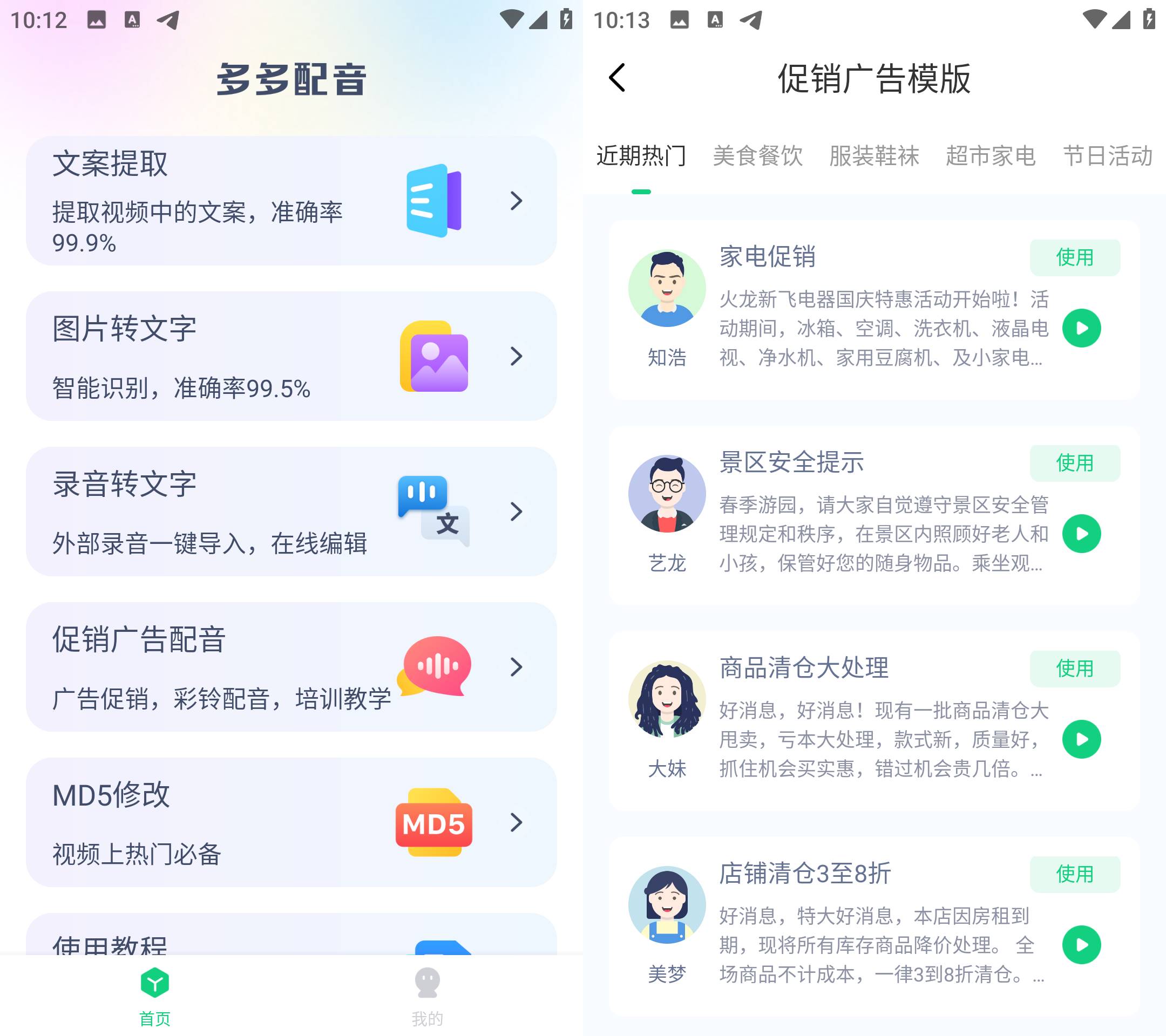 Android 多多配音 v1.2.7 登录解锁永久会员-颜夕资源网-第17张图片 Android 多多配音 v1.2.7 登录解锁永久会员-颜夕资源网-第17张图片