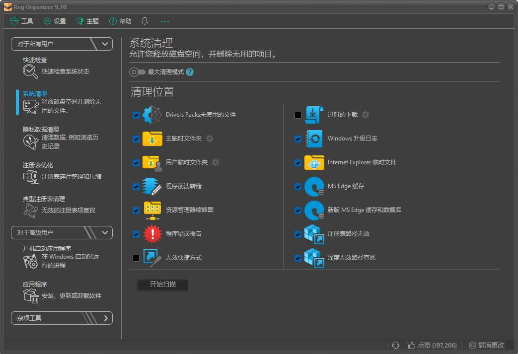 Reg Organizer(注册表整理工具) v9.70 多语便携版-颜夕资源网-第17张图片 Reg Organizer(注册表整理工具) v9.70 多语便携版-颜夕资源网-第17张图片