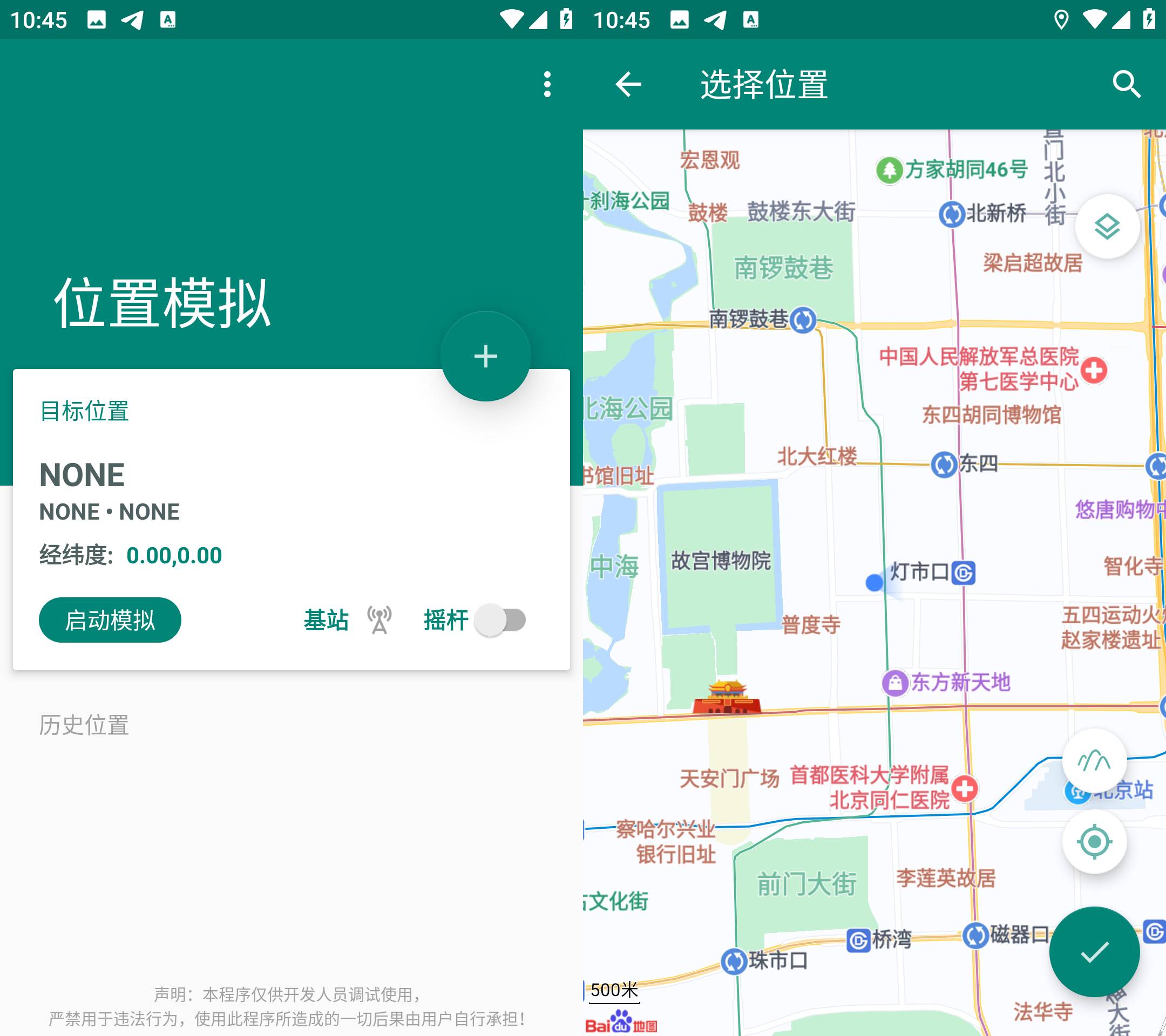 Android 任我行 v1.3.4.2 免root虚拟定位-颜夕资源网-第17张图片 Android 任我行 v1.3.4.2 免root虚拟定位-颜夕资源网-第17张图片