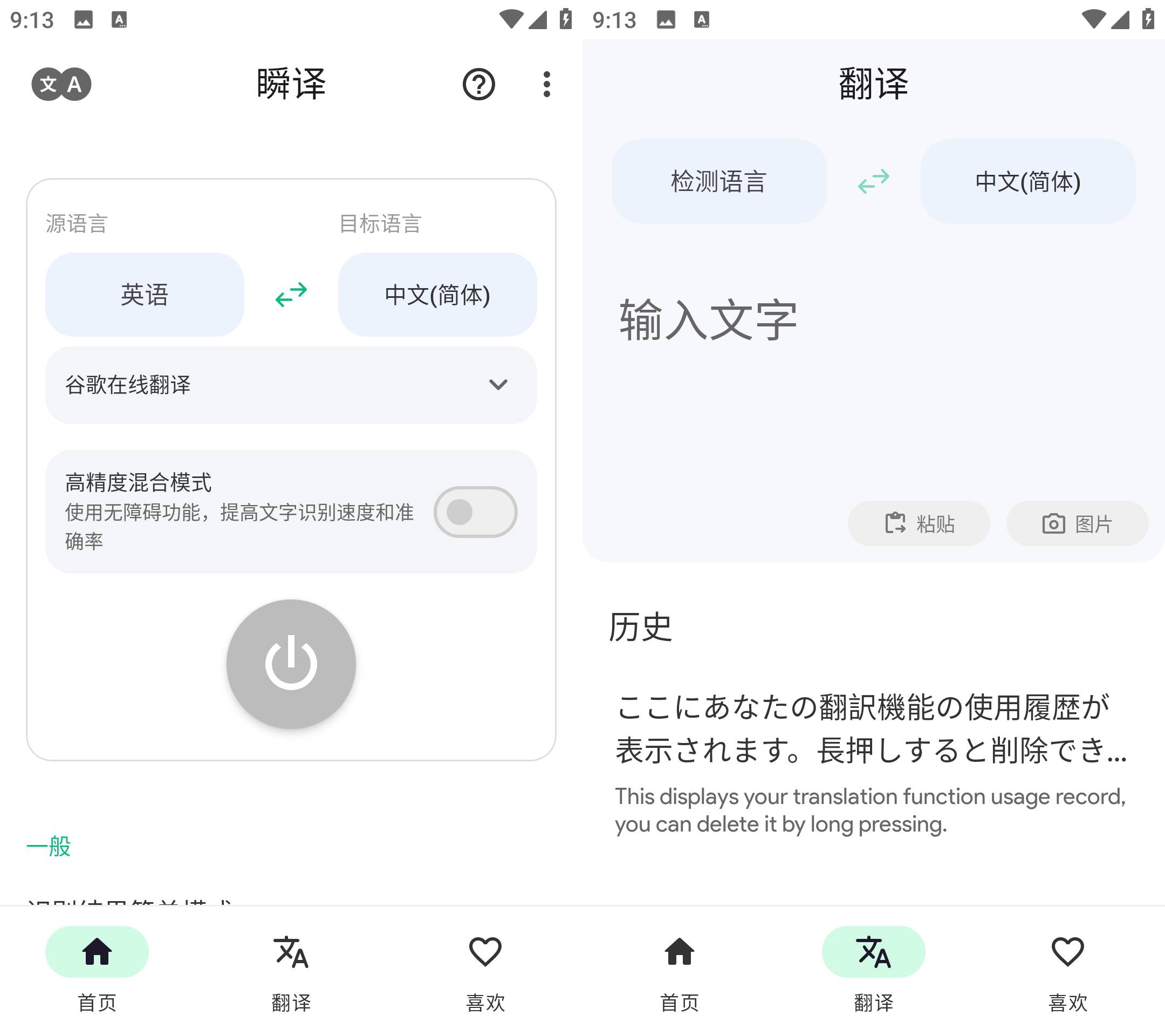 Instant Translate 瞬译 v7.0.09886 解锁高级版-颜夕资源网-第17张图片 Instant Translate 瞬译 v7.0.09886 解锁高级版-颜夕资源网-第17张图片