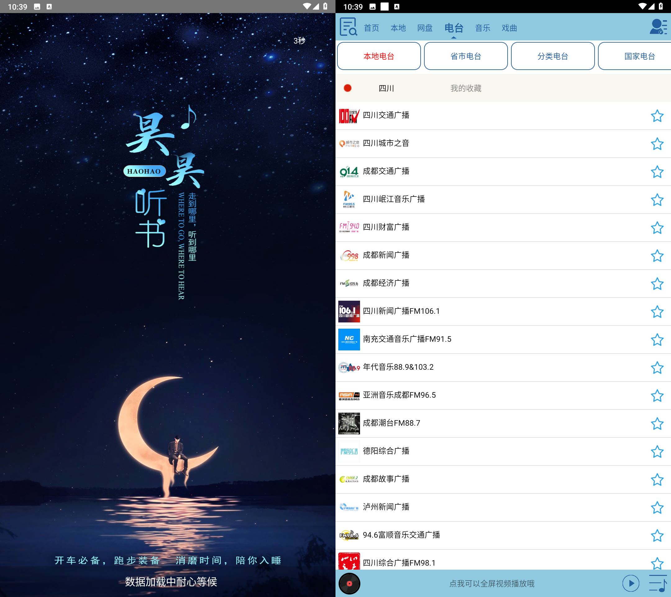 Android 昊昊听书 v4.1 去广告纯净版-颜夕资源网-第17张图片 Android 昊昊听书 v4.1 去广告纯净版-颜夕资源网-第17张图片