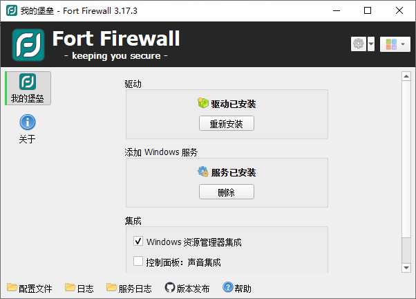 Fort Firewall(Windows防火墙工具) v3.17.3-颜夕资源网-第17张图片 Fort Firewall(Windows防火墙工具) v3.17.3-颜夕资源网-第17张图片