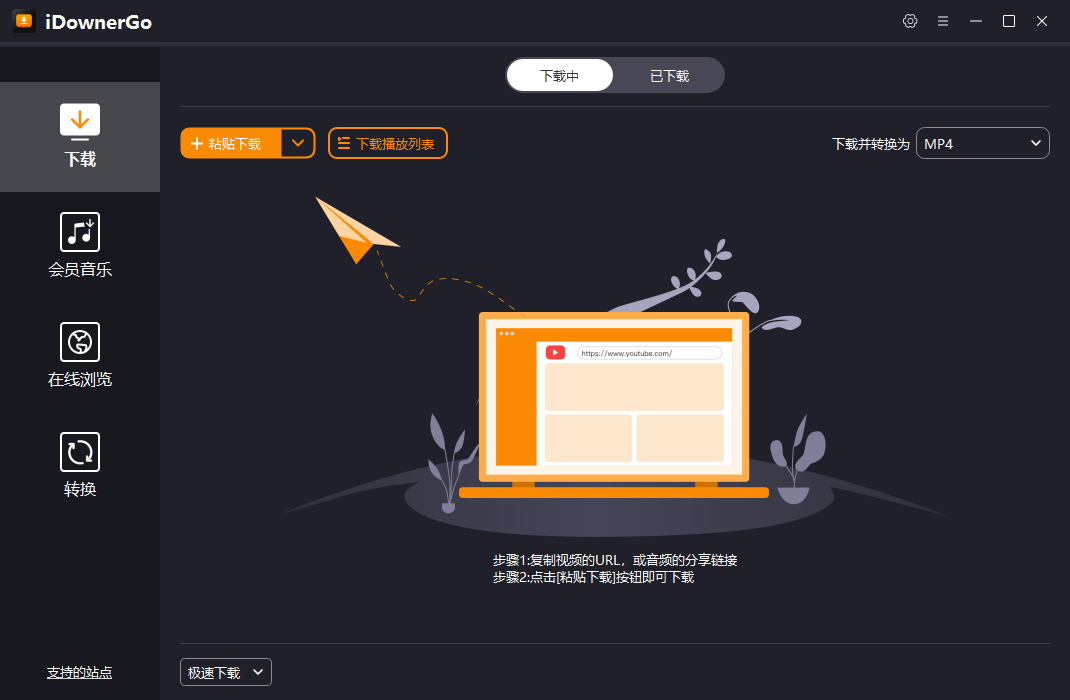 iDownerGo(流媒体网络视频下载工具) v10.2.3 多语便携版-颜夕资源网-第17张图片 iDownerGo(流媒体网络视频下载工具) v10.2.3 多语便携版-颜夕资源网-第17张图片
