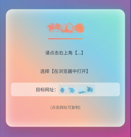QQ、微信防红跳转浏览器单页源码-颜夕资源网-第17张图片 QQ、微信防红跳转浏览器单页源码-颜夕资源网-第17张图片