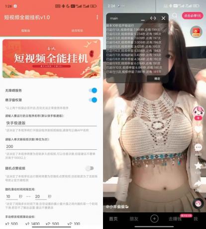 抖音快手全能挂机脚本v1.6-颜夕资源网-第17张图片 抖音快手全能挂机脚本v1.6-颜夕资源网-第17张图片