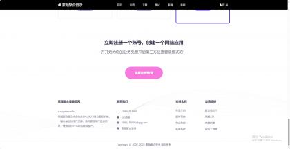 彩虹聚合登录首页简约模板-颜夕资源网-第20张图片