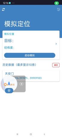 MockGps虚拟定位 无需root-颜夕资源网-第17张图片 MockGps虚拟定位 无需root-颜夕资源网-第17张图片