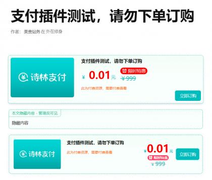 支付插件,一款WordPress付费阅读、付费下载插件,支持支付宝、微信支付、易支付-颜夕资源网-第18张图片 支付插件,一款WordPress付费阅读、付费下载插件,支持支付宝、微信支付、易支付-颜夕资源网-第18张图片