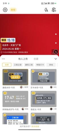 修改水印相机|自定义修改时间地址!解锁版!-颜夕资源网-第18张图片 修改水印相机|自定义修改时间地址!解锁版!-颜夕资源网-第18张图片