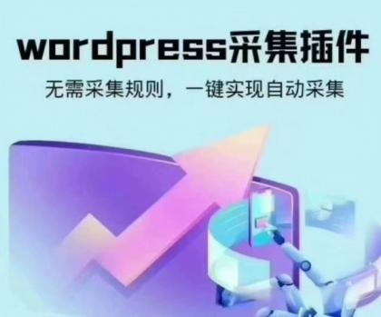 wordpress可视化数据采集Scrapes插件,WP博客网站自动采集发布-颜夕资源网-第17张图片 wordpress可视化数据采集Scrapes插件,WP博客网站自动采集发布-颜夕资源网-第17张图片