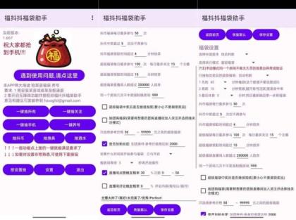福抖抖福袋助手1.749自动抢福袋轻松中iPhone-颜夕资源网-第17张图片 福抖抖福袋助手1.749自动抢福袋轻松中iPhone-颜夕资源网-第17张图片