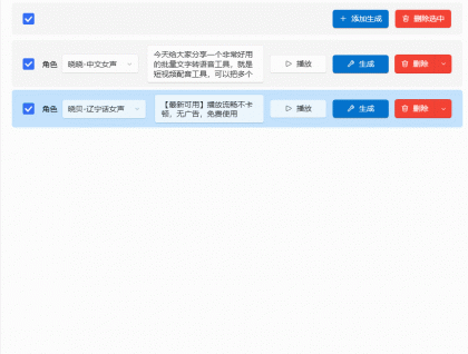 祈风TTS_v0.1.3.2,多角色Ai配音神器,丰富的热门音色-颜夕资源网-第17张图片 祈风TTS_v0.1.3.2,多角色Ai配音神器,丰富的热门音色-颜夕资源网-第17张图片