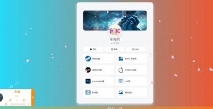 PHP最新好看UI个人引导页网页源码-颜夕资源网-第17张图片 PHP最新好看UI个人引导页网页源码-颜夕资源网-第17张图片