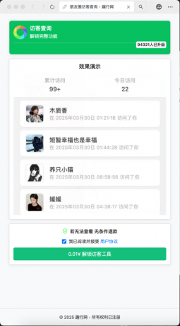朋友圈访客记录系统h5网站源码2025变现神器-颜夕资源网-第20张图片 朋友圈访客记录系统h5网站源码2025变现神器-颜夕资源网-第20张图片