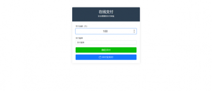 纯PHP写的自适应收款单页源码(对接易支付)-颜夕资源网-第17张图片 纯PHP写的自适应收款单页源码(对接易支付)-颜夕资源网-第17张图片