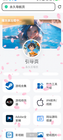 个人导航页网址发布页源码 音乐+花瓣特效-颜夕资源网-第17张图片 个人导航页网址发布页源码 音乐+花瓣特效-颜夕资源网-第17张图片
