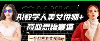 AI数据人美女老师 思维跑道,一个月暴力行为转现过W-颜夕资源网-第17张图片 AI数据人美女老师 思维跑道,一个月暴力行为转现过W-颜夕资源网-第17张图片