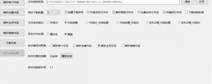 抖Y视频批量无水印下载助手v1.1 可下合集/主页作品,支持下载筛选-颜夕资源网-第19张图片 抖Y视频批量无水印下载助手v1.1 可下合集/主页作品,支持下载筛选-颜夕资源网-第19张图片