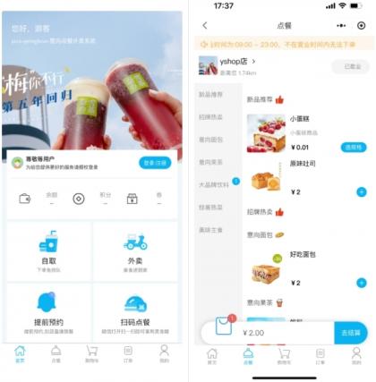 小程序_意象桌面扫码点餐系统_开源【可商用】-颜夕资源网-第18张图片 小程序_意象桌面扫码点餐系统_开源【可商用】-颜夕资源网-第18张图片