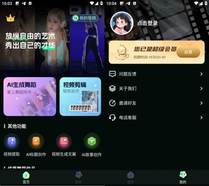Android AI视频舞蹈秀 v2.2.1 解锁会员版-颜夕资源网-第17张图片 Android AI视频舞蹈秀 v2.2.1 解锁会员版-颜夕资源网-第17张图片