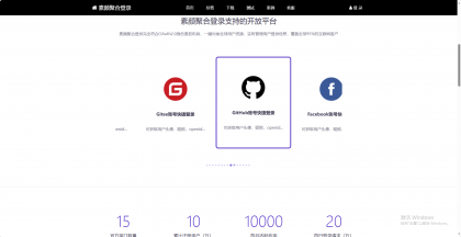 彩虹聚合登录首页简约模板-颜夕资源网-第17张图片
