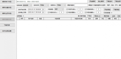 抖Y视频批量无水印下载助手v1.1 可下合集/主页作品,支持下载筛选-颜夕资源网-第18张图片 抖Y视频批量无水印下载助手v1.1 可下合集/主页作品,支持下载筛选-颜夕资源网-第18张图片