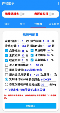 抖音快手养号助手,解放双手自动刷视频-颜夕资源网-第17张图片 抖音快手养号助手,解放双手自动刷视频-颜夕资源网-第17张图片