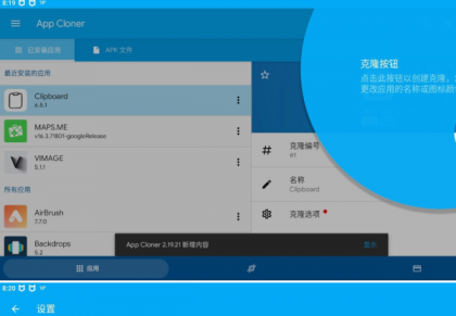 APP克隆多开软件 App Cloner 2.19.21-颜夕资源网-第17张图片 APP克隆多开软件 App Cloner 2.19.21-颜夕资源网-第17张图片