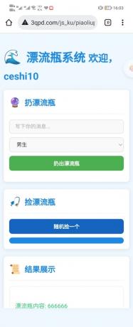 漂流瓶系统-颜夕资源网-第17张图片 漂流瓶系统-颜夕资源网-第17张图片