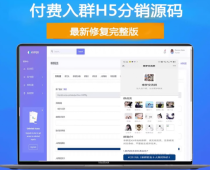 H5付费进群源码 带分销【源码+教程】虚拟货物系统-颜夕资源网-第17张图片 H5付费进群源码 带分销【源码+教程】虚拟货物系统-颜夕资源网-第17张图片