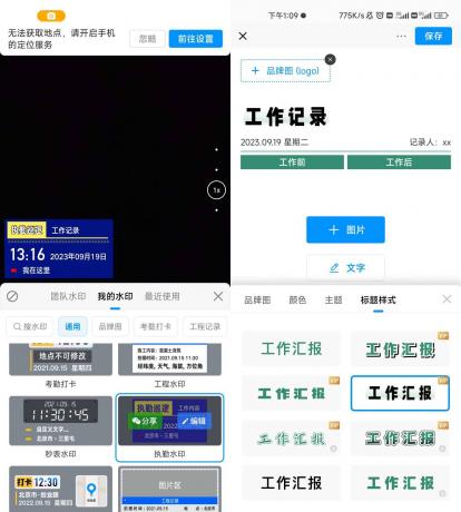 今日水印相机 v3.0.230.8 解锁会员版-颜夕资源网-第17张图片 今日水印相机 v3.0.230.8 解锁会员版-颜夕资源网-第17张图片
